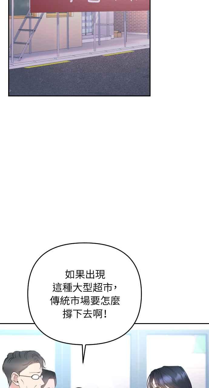 《年下本部长》第31话 第3页