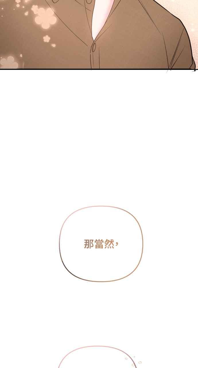 《年下本部长》第31话 第110页
