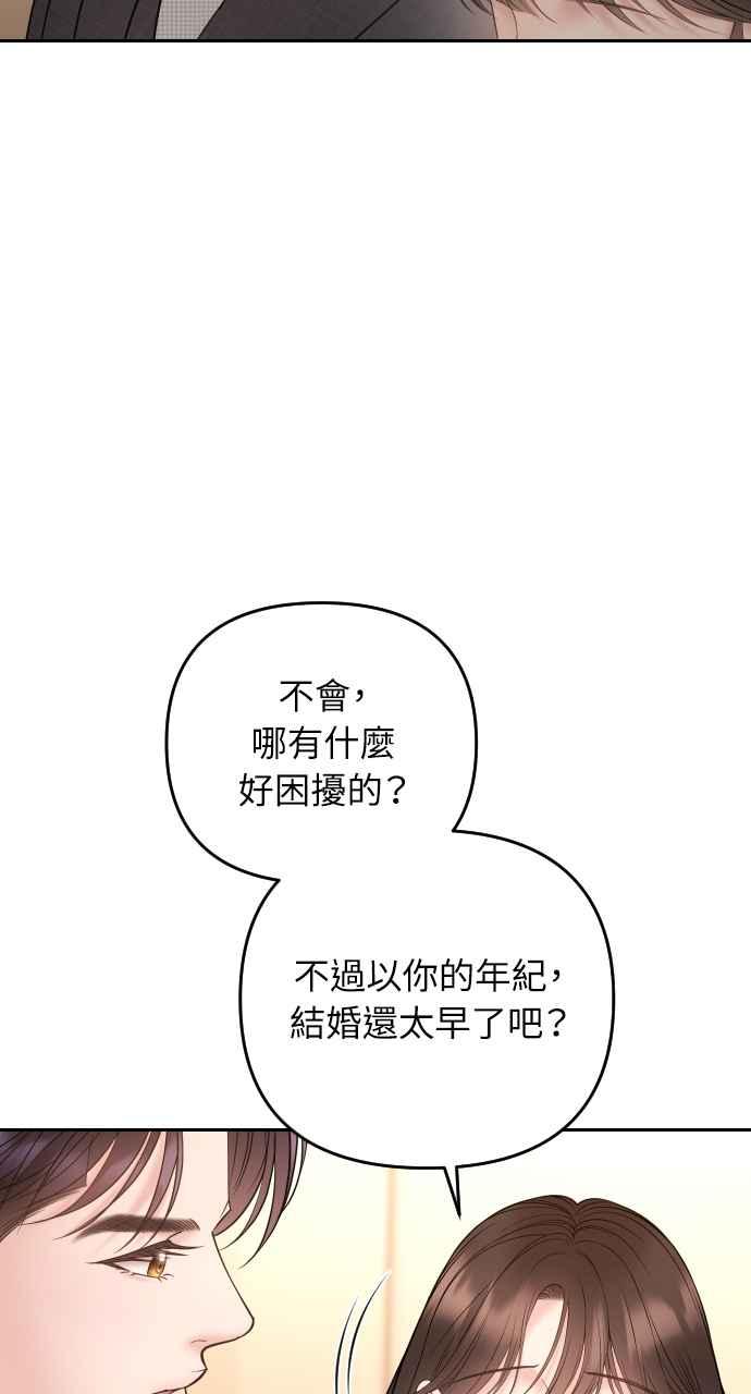 《年下本部长》第31话 第66页