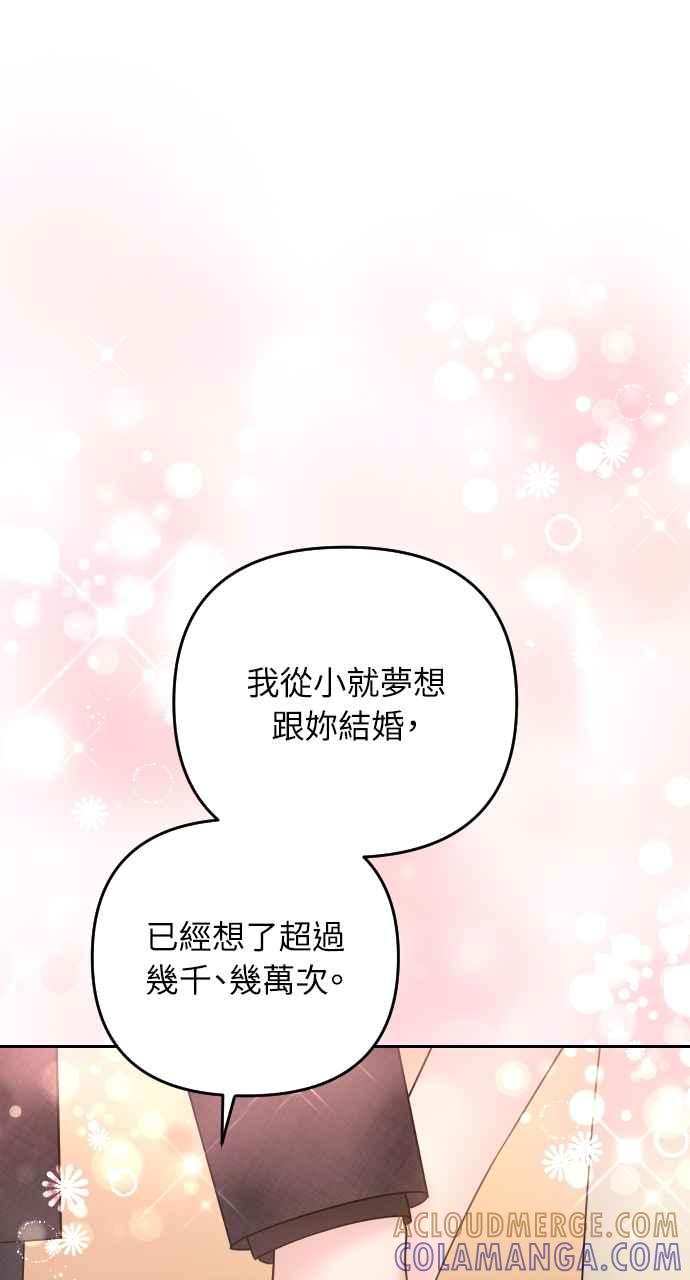 《年下本部长》第31话 第69页