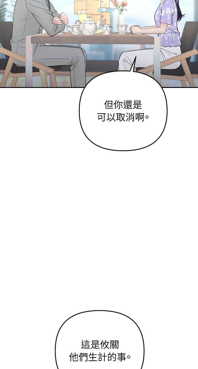 《年下本部长》第31话 第26页