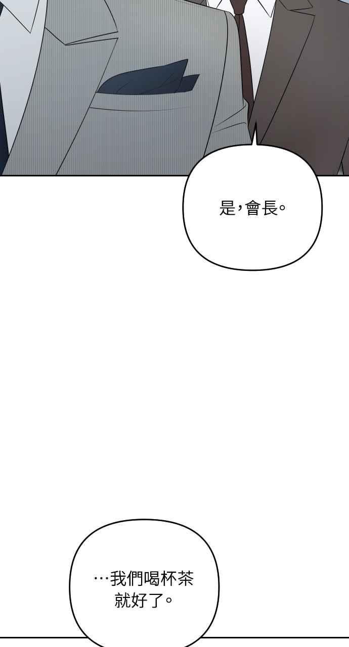 《年下本部长》第31话 第18页