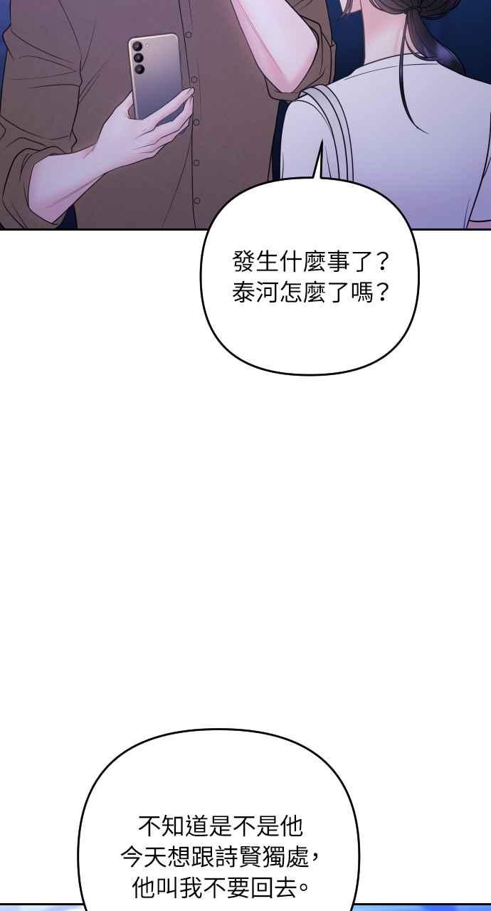 《年下本部长》第31话 第99页