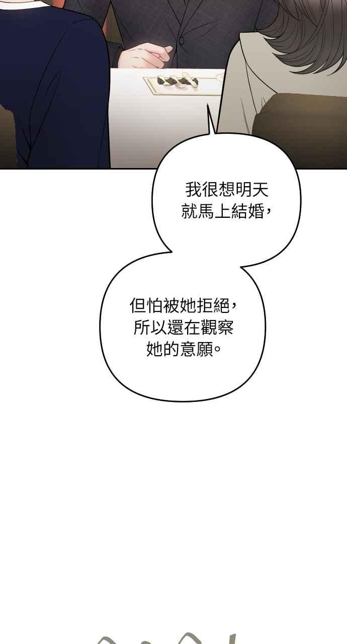 《年下本部长》第31话 第47页