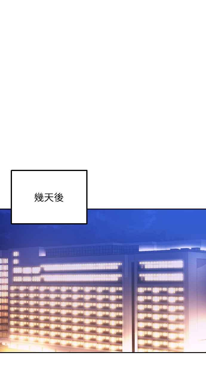 《年下本部长》第31话 第39页