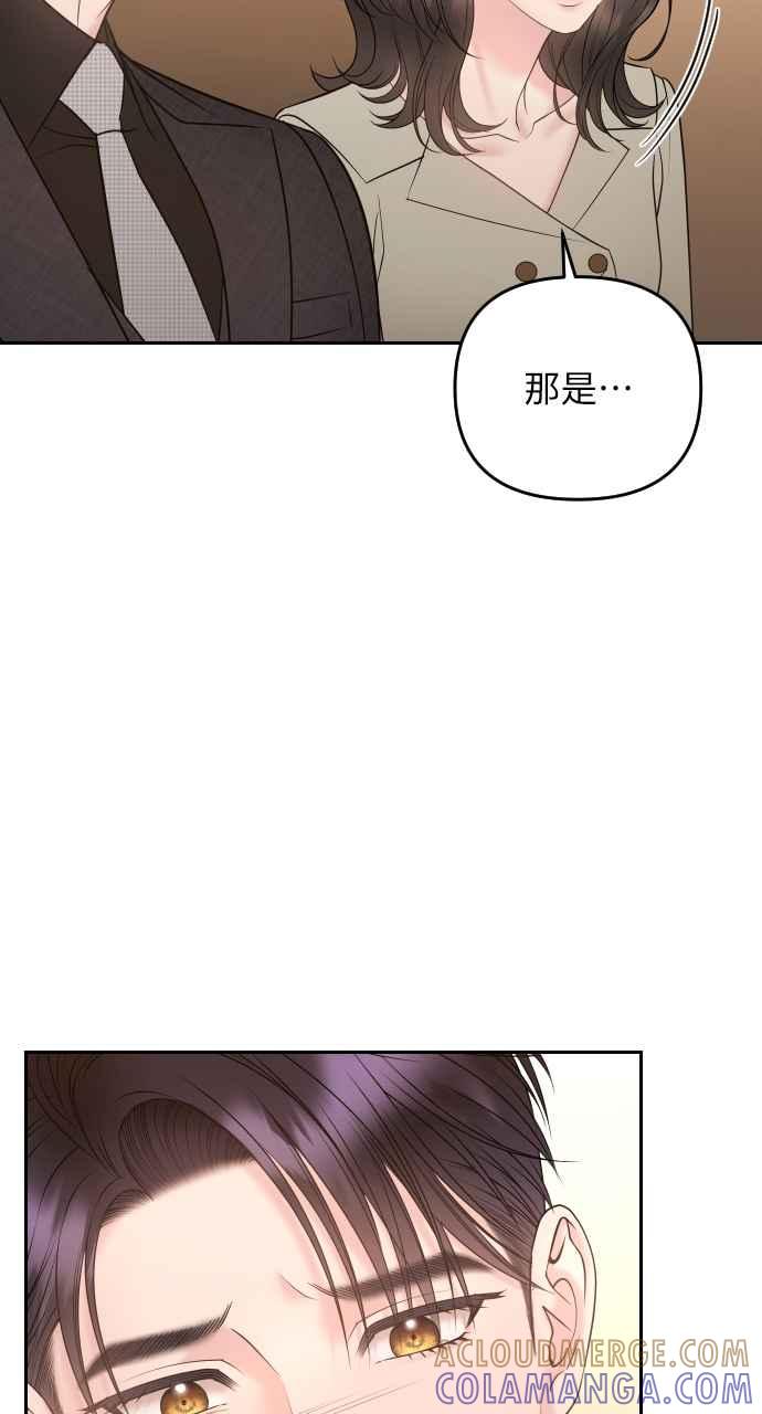 《年下本部长》第31话 第73页