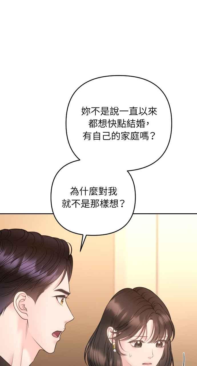 《年下本部长》第31话 第72页