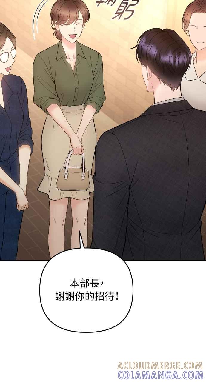《年下本部长》第31话 第57页