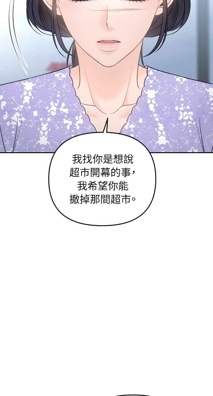 《年下本部长》第31话 第23页