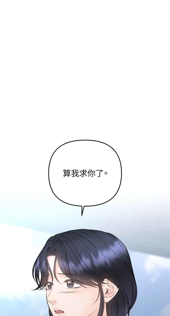 《年下本部长》第31话 第28页