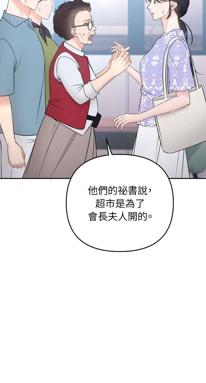 《年下本部长》第31话 第4页