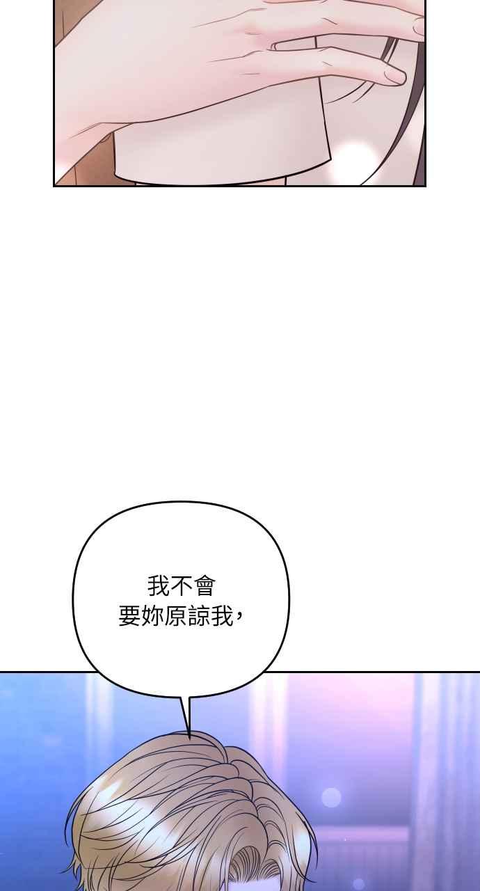 《年下本部长》第32话 第20页