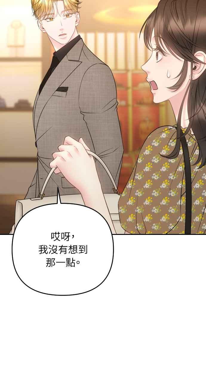 《年下本部长》第32话 第100页
