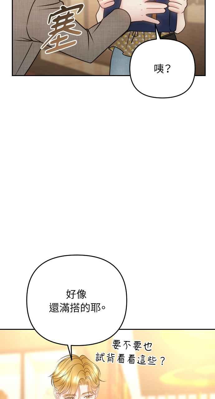 《年下本部长》第32话 第96页