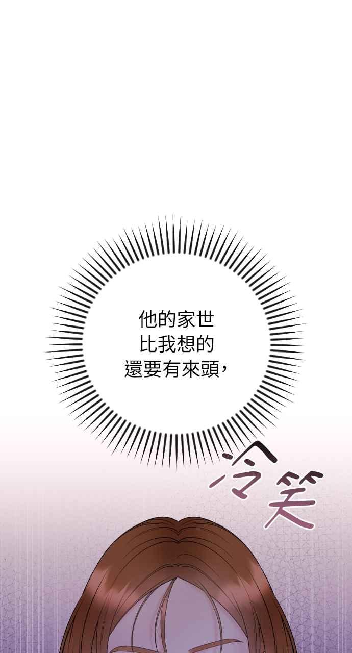 《年下本部长》第32话 第47页