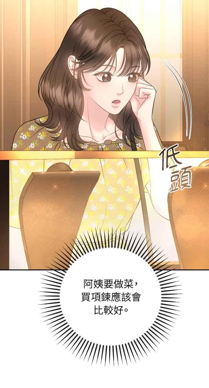 《年下本部长》第32话 第108页