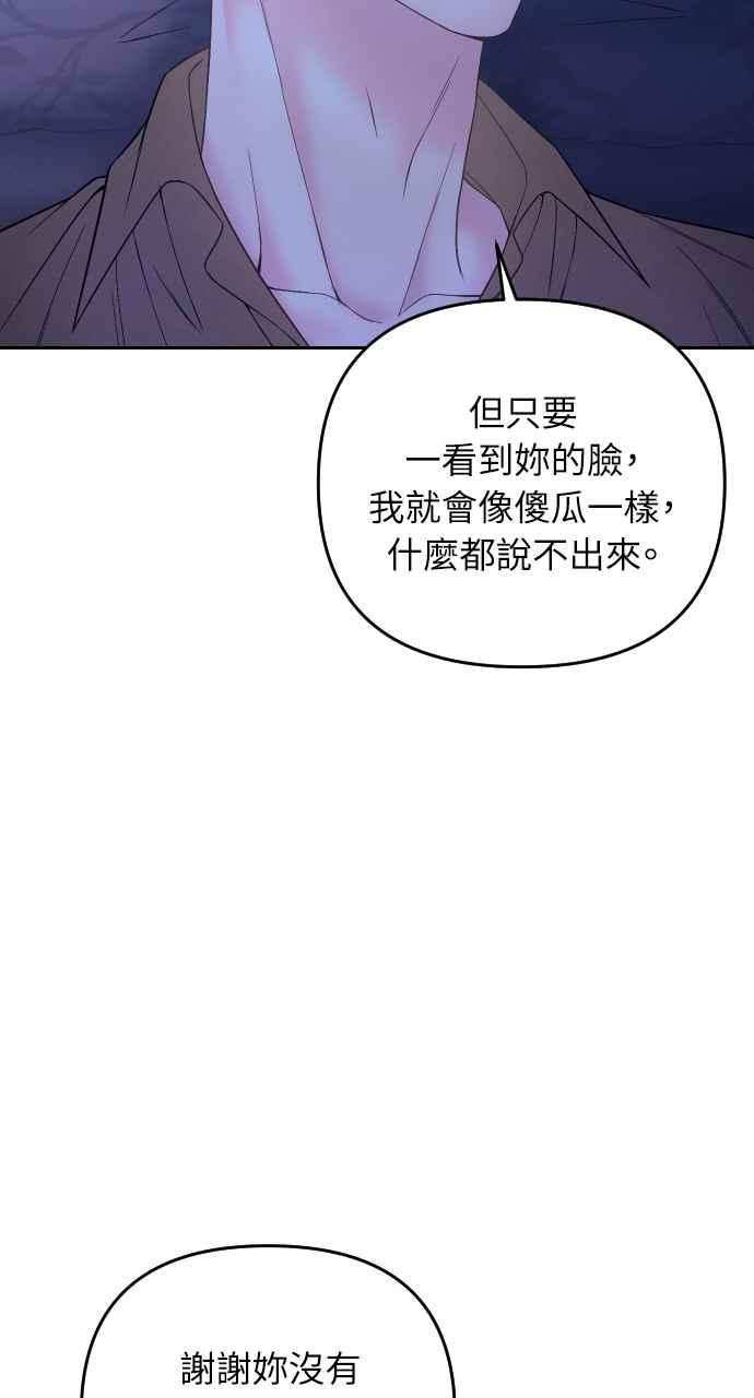 《年下本部长》第32话 第4页