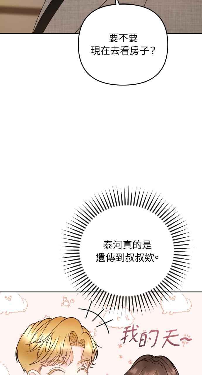 《年下本部长》第32话 第102页
