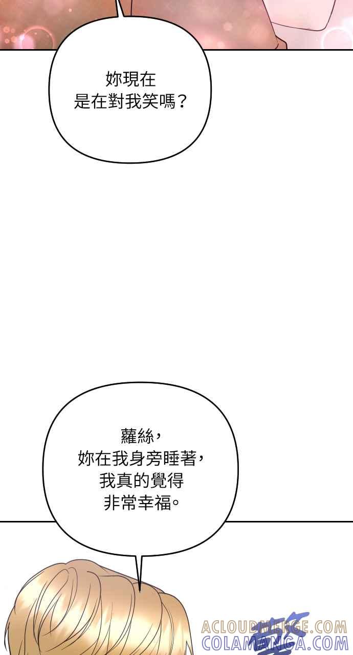 《年下本部长》第32话 第57页