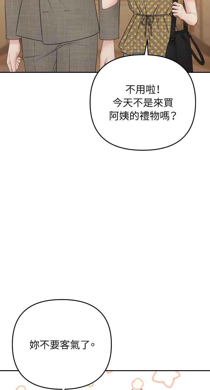 《年下本部长》第32话 第91页