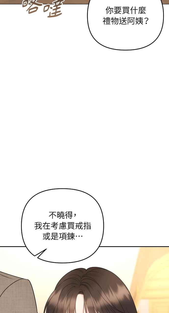 《年下本部长》第32话 第88页