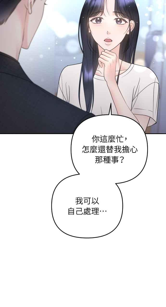 《年下本部长》第32话 第70页