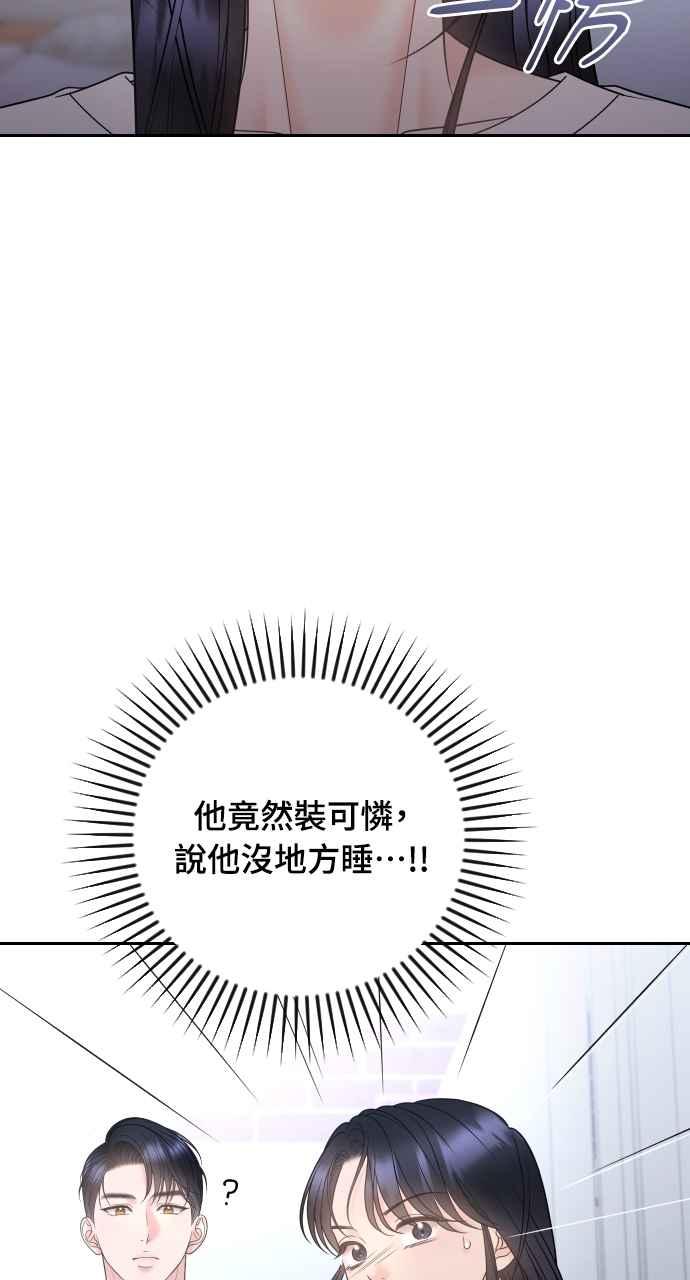 《年下本部长》第32话 第75页