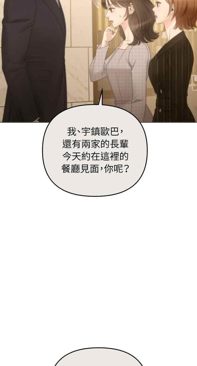 《年下本部长》第32话 第43页