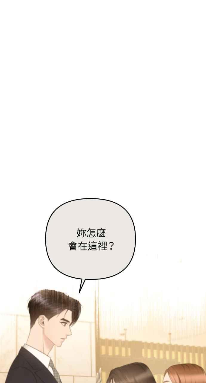 《年下本部长》第32话 第42页