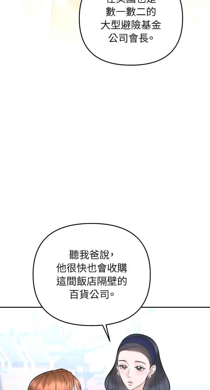 《年下本部长》第32话 第38页