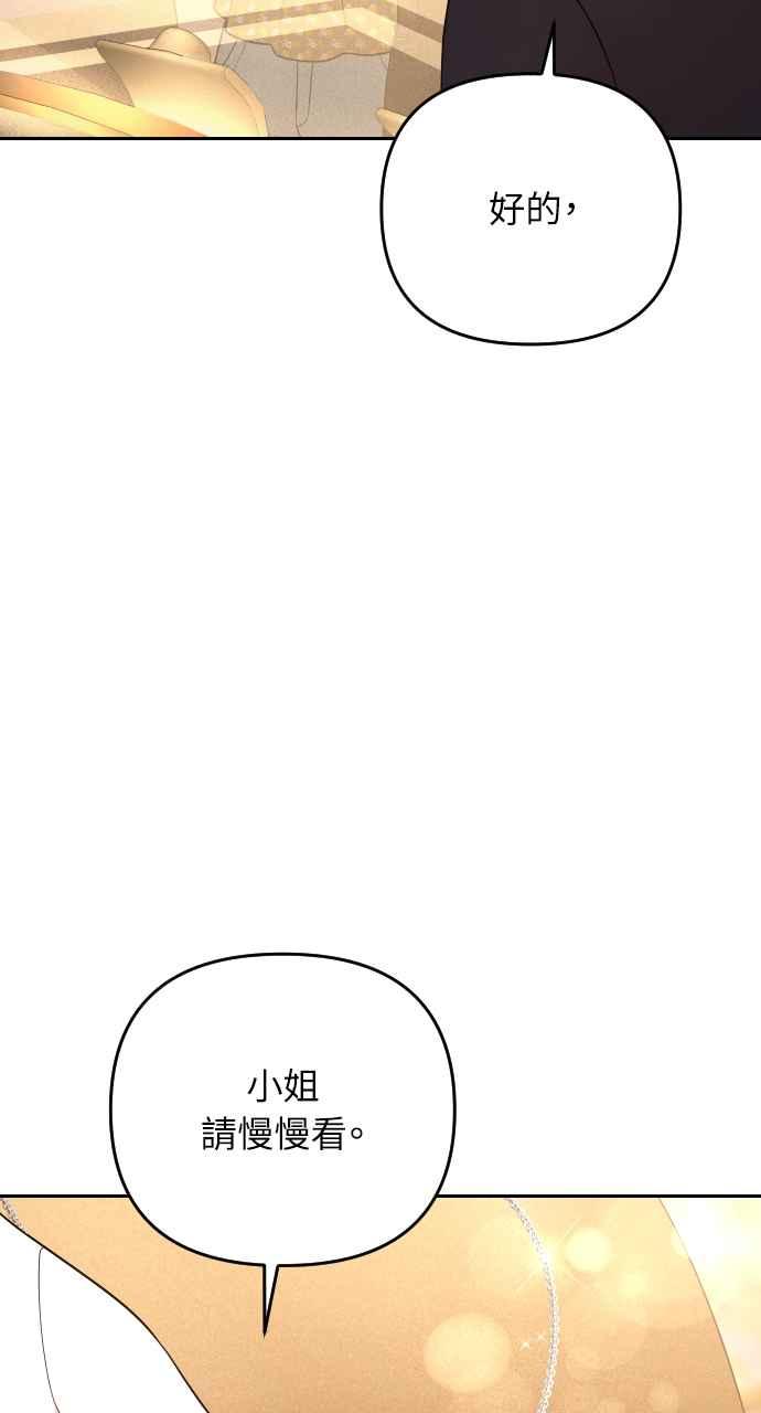 《年下本部长》第32话 第111页