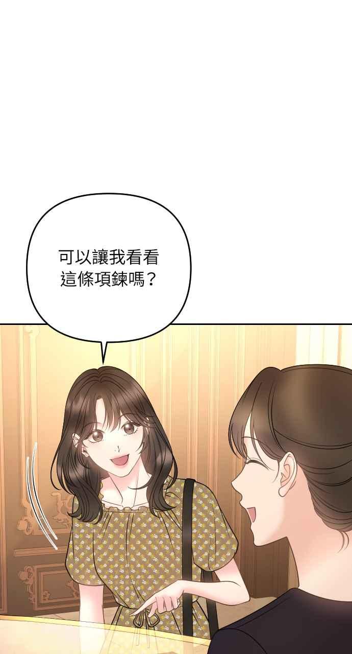 《年下本部长》第32话 第110页