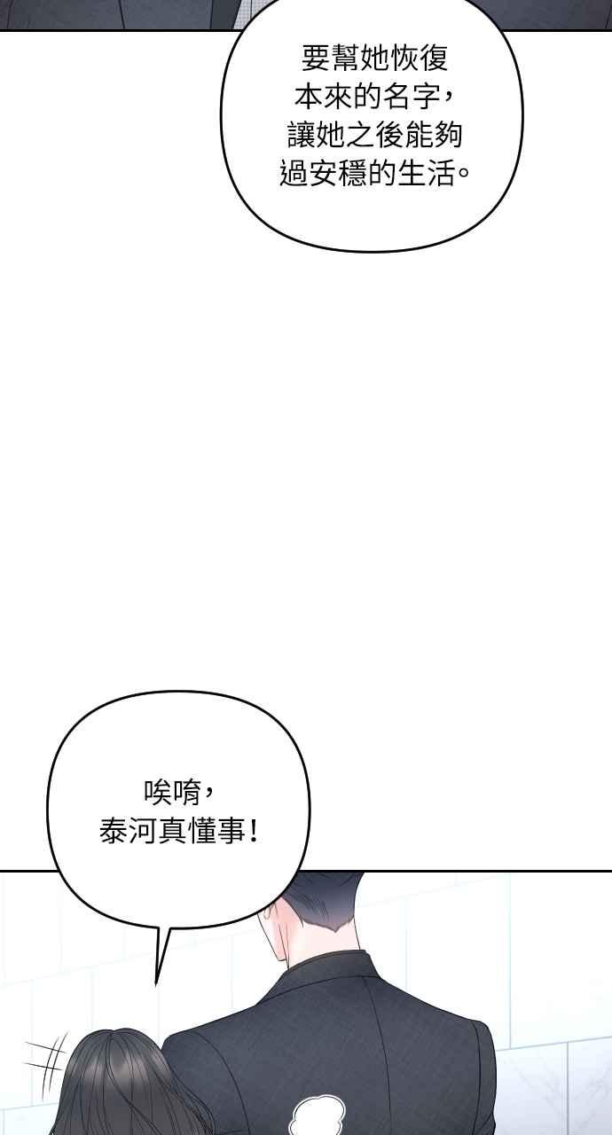 《年下本部长》第32话 第30页