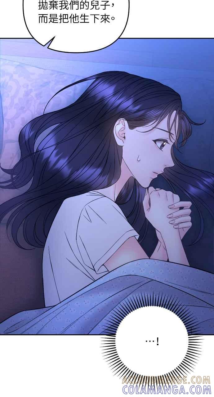 《年下本部长》第32话 第5页