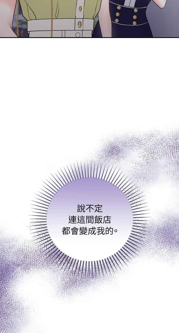 《年下本部长》第32话 第50页