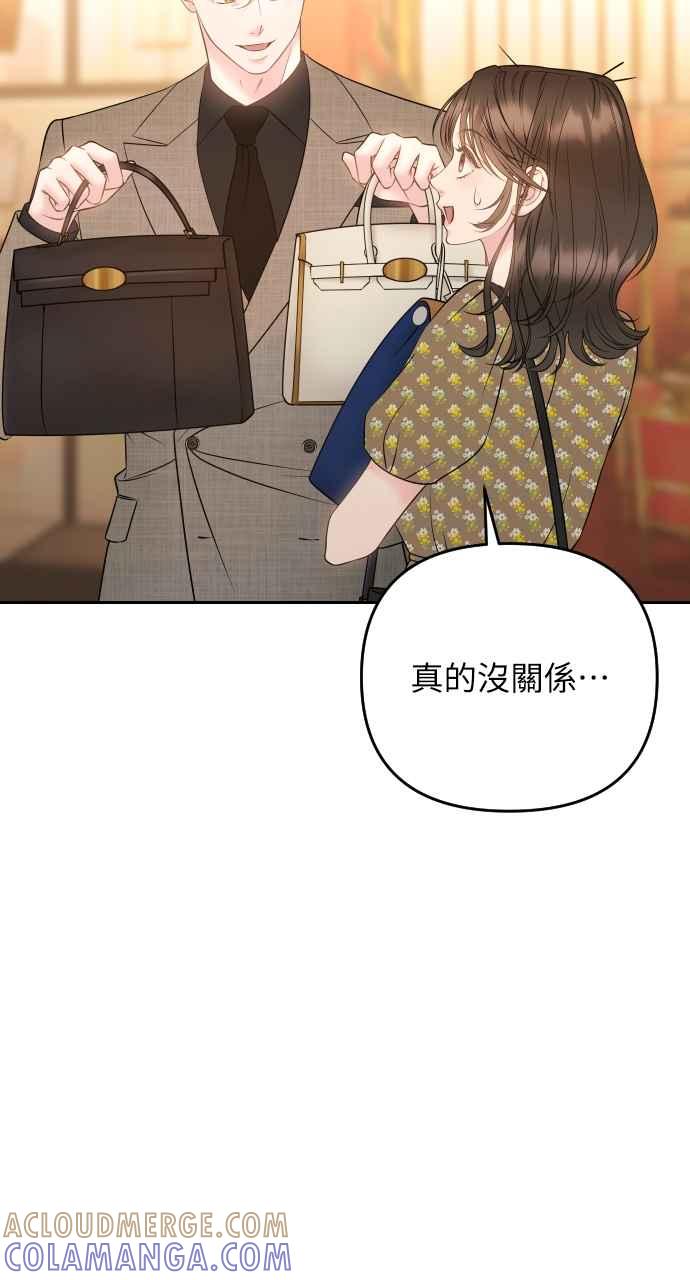 《年下本部长》第32话 第97页