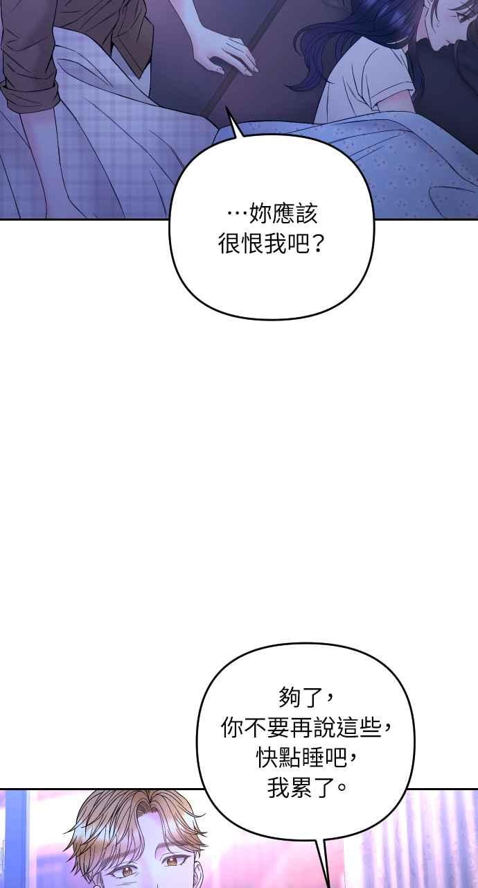 《年下本部长》第32话 第7页