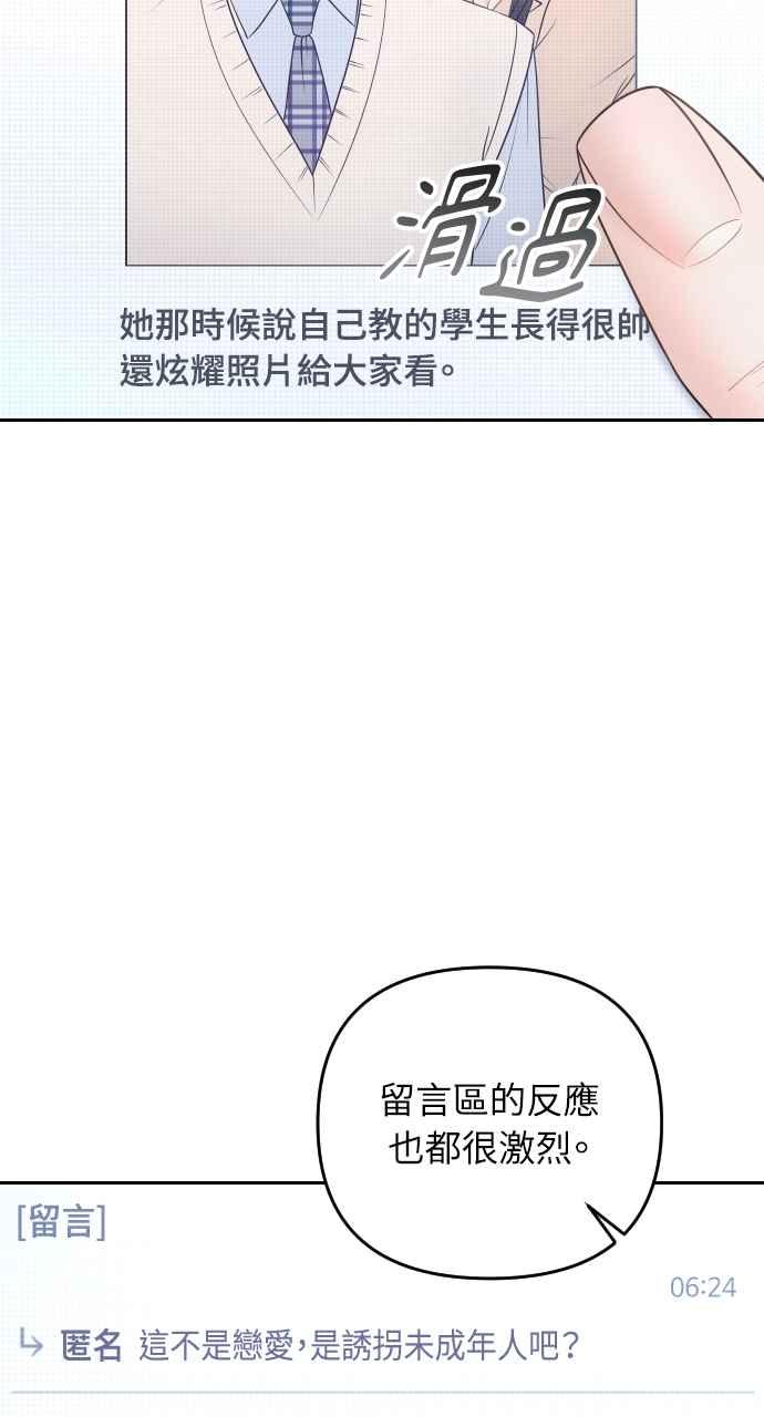 《年下本部长》第33话 第52页