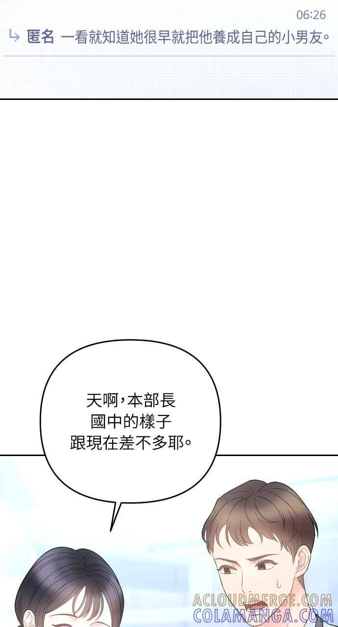 《年下本部长》第33话 第53页
