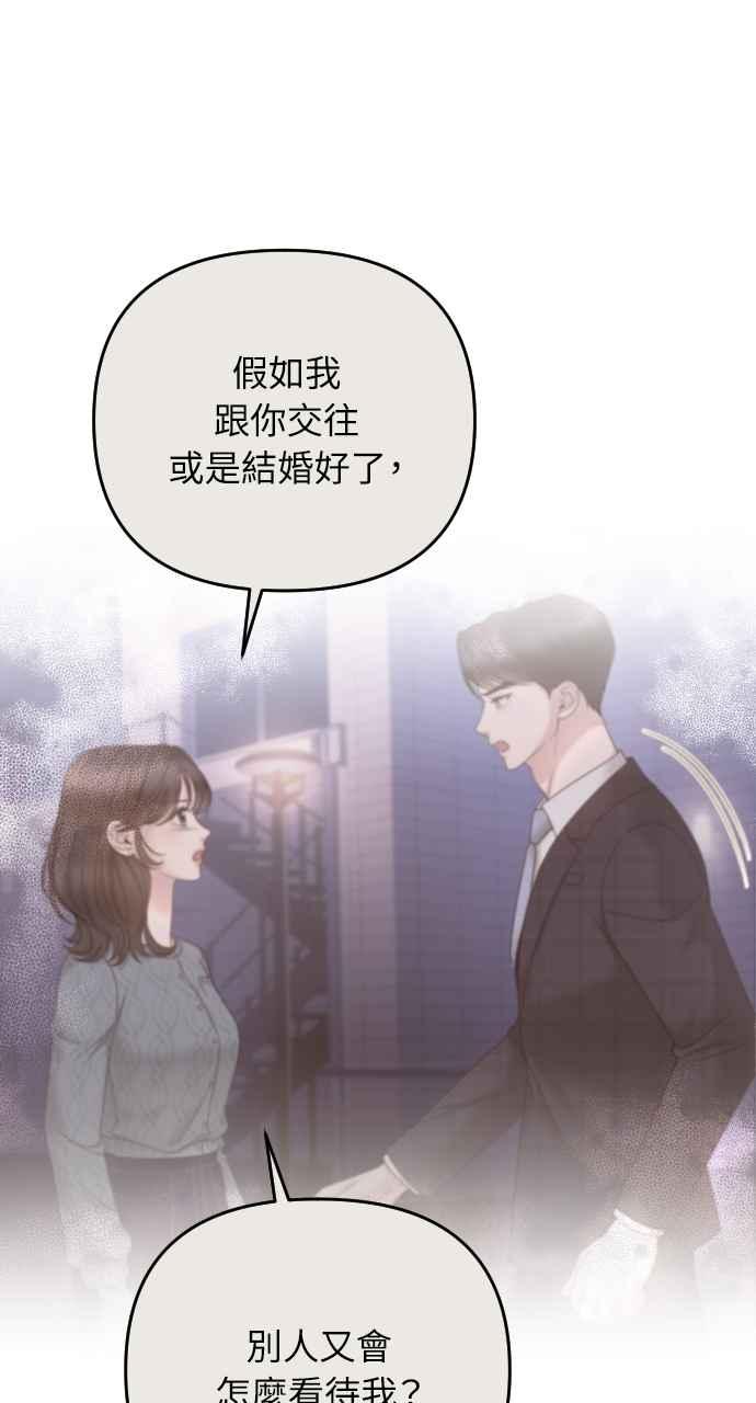 《年下本部长》第33话 第82页
