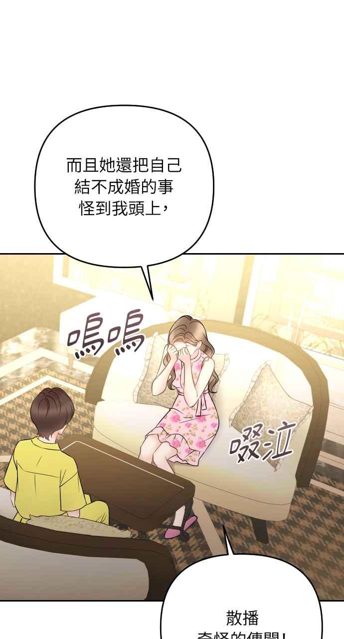 《年下本部长》第33话 第32页