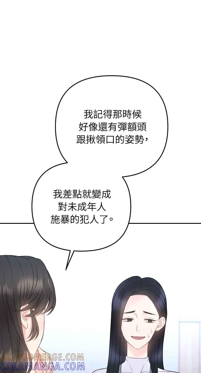 《年下本部长》第33话 第65页