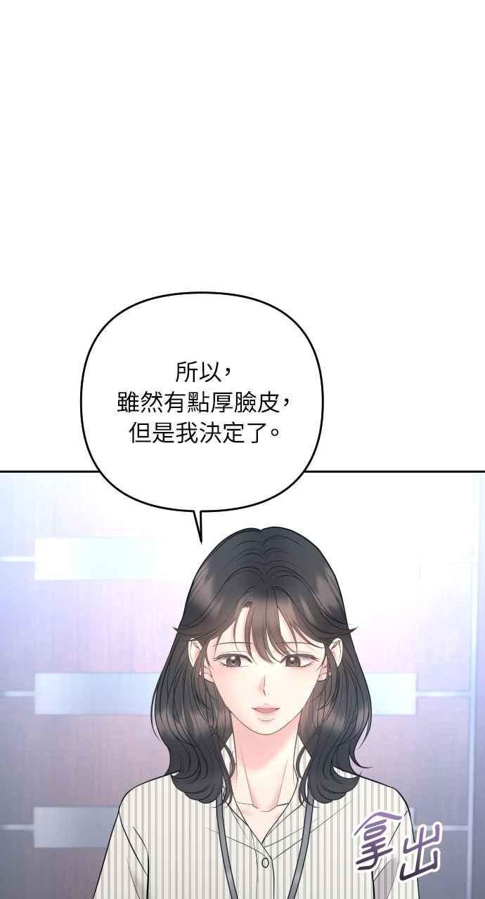 《年下本部长》第33话 第90页