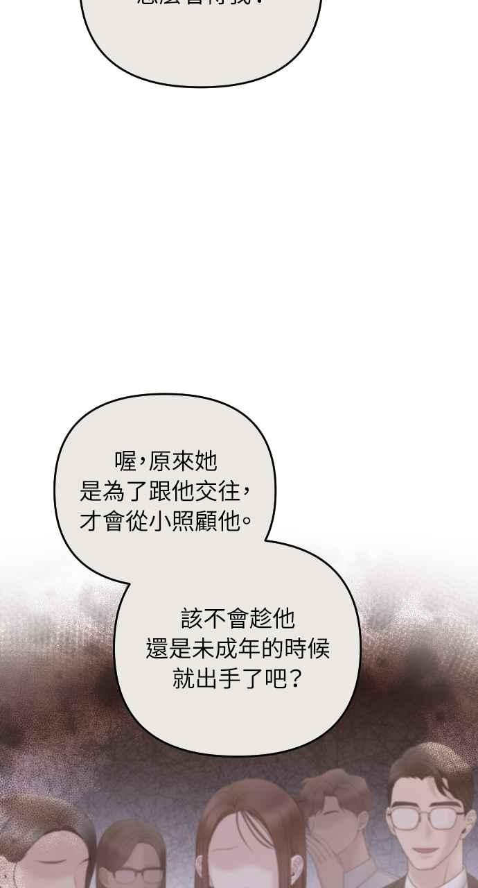 《年下本部长》第33话 第83页