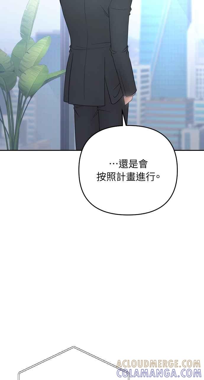 《年下本部长》第33话 第69页