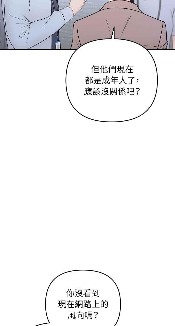 《年下本部长》第33话 第47页