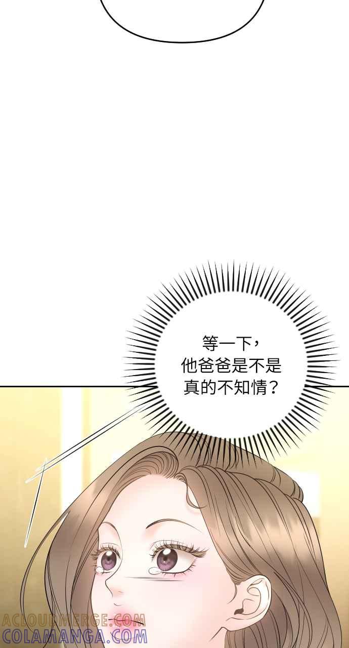 《年下本部长》第33话 第37页