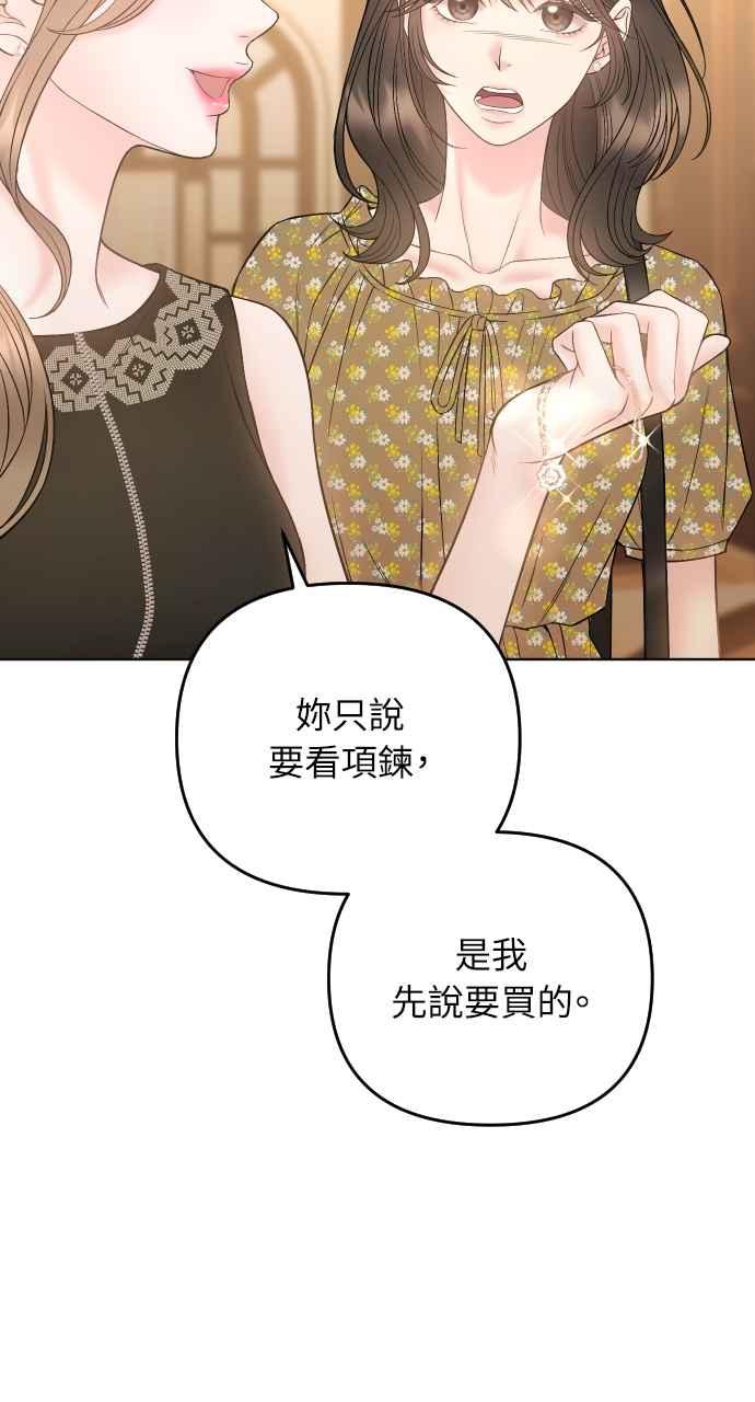 《年下本部长》第33话 第6页