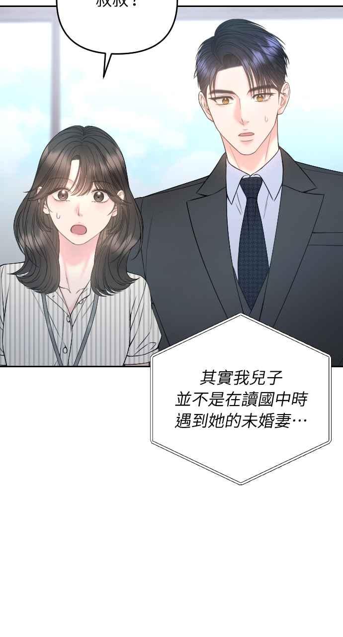 《年下本部长》第33话 第111页