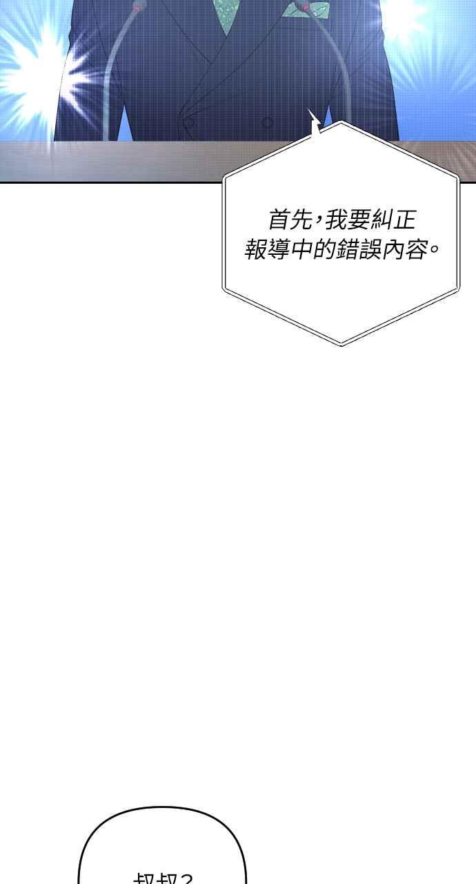《年下本部长》第33话 第110页